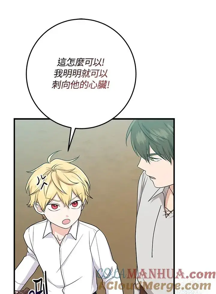 漫画《完美演绎养女角色》第26话第55张图