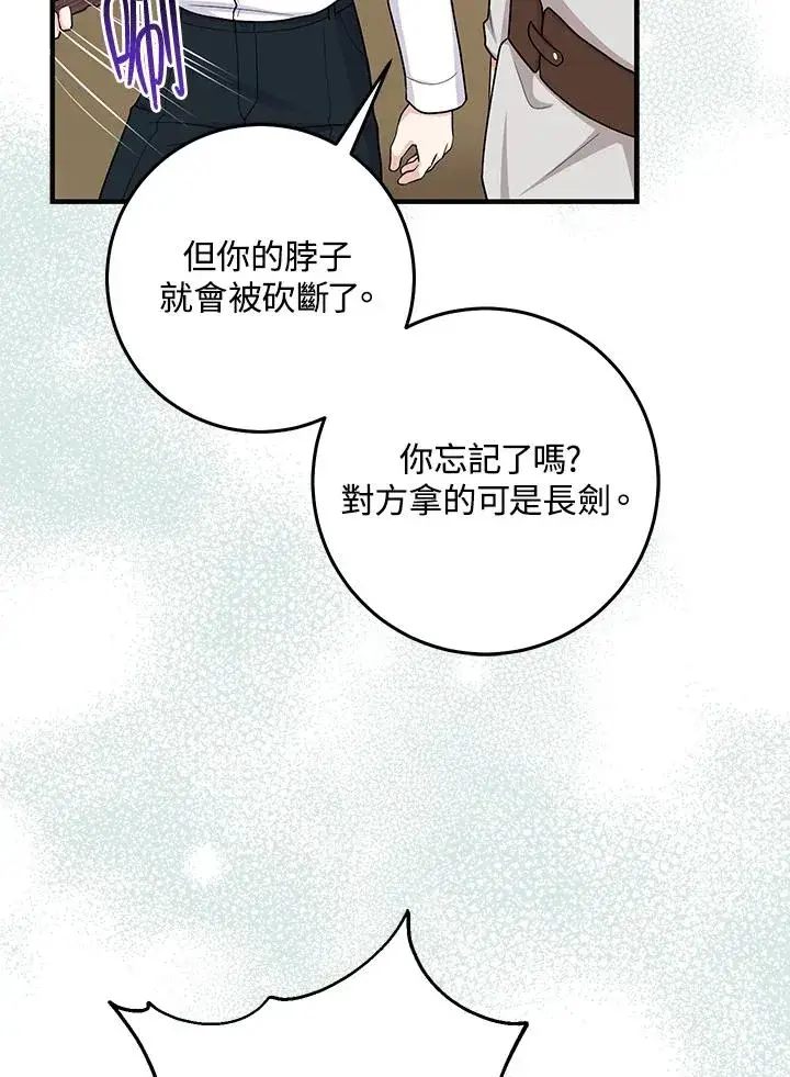漫画《完美演绎养女角色》第26话第56张图