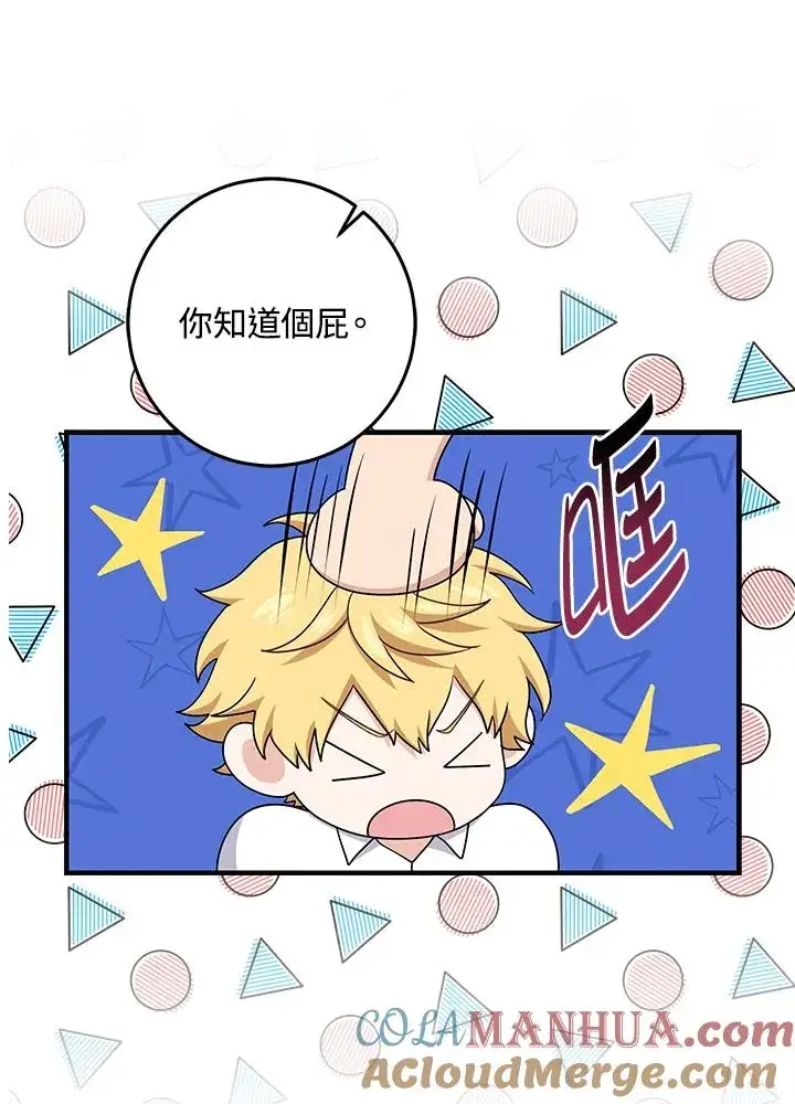 漫画《完美演绎养女角色》第26话第58张图