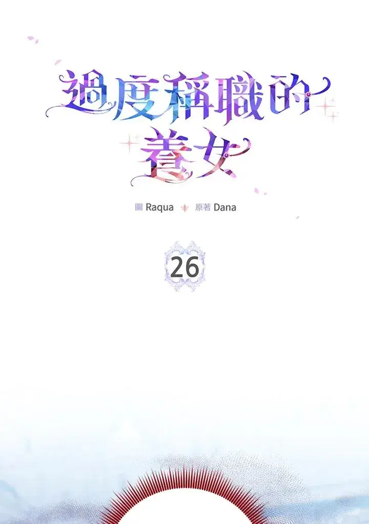 漫画《完美演绎养女角色》第26话第6张图