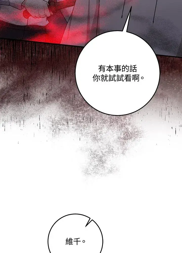 漫画《完美演绎养女角色》第26话第63张图