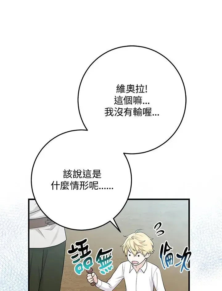 漫画《完美演绎养女角色》第26话第65张图