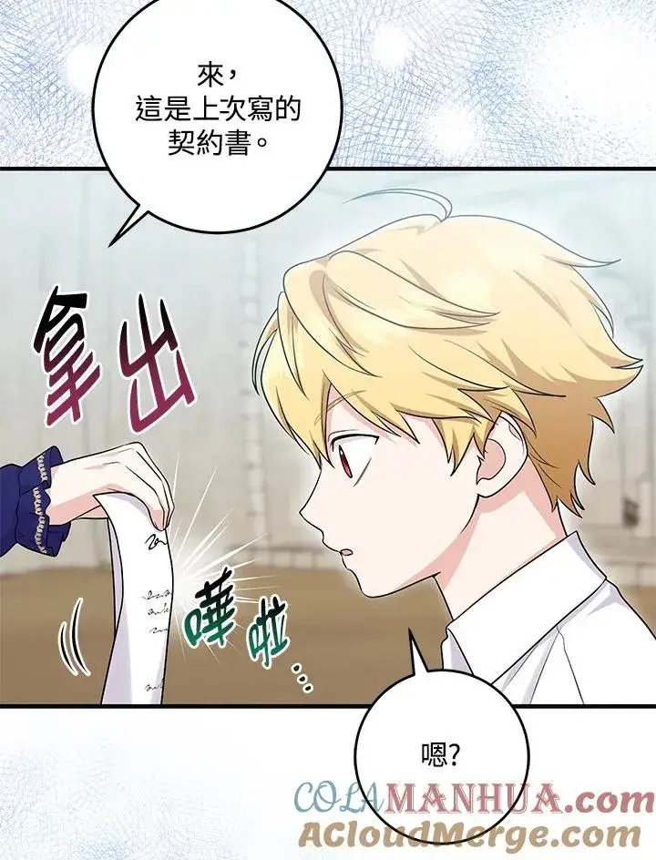 漫画《完美演绎养女角色》第26话第67张图