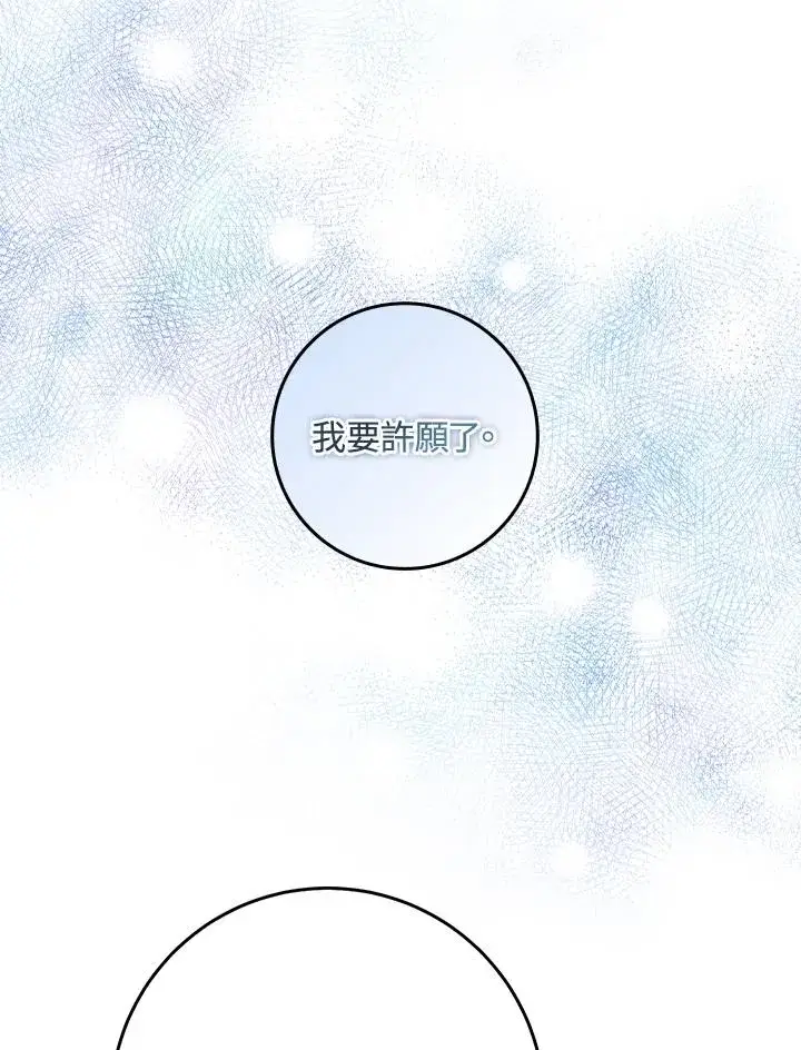漫画《完美演绎养女角色》第26话第68张图