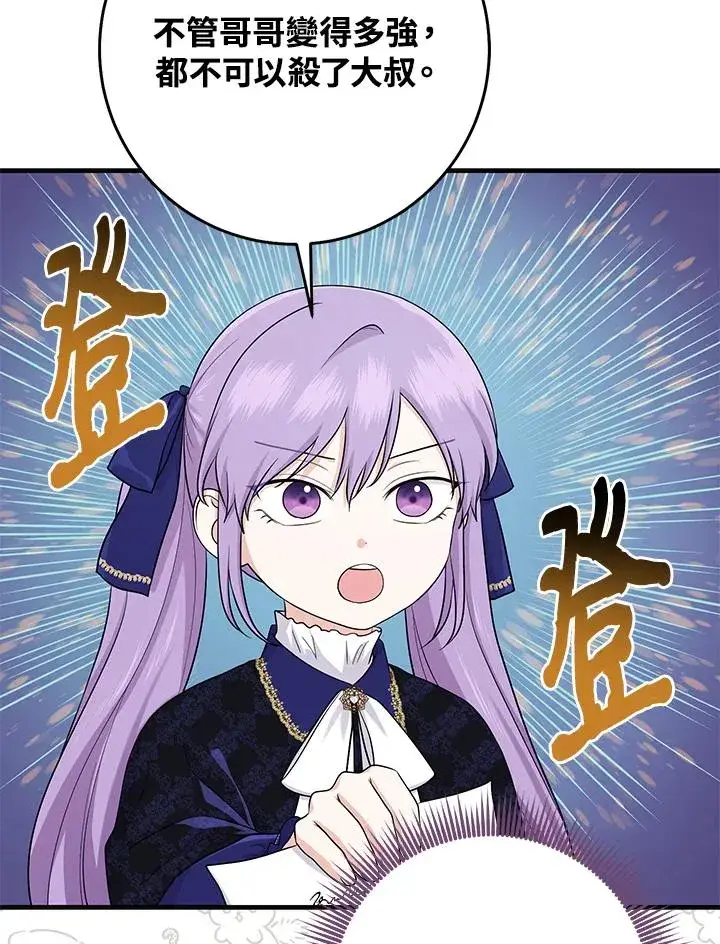 漫画《完美演绎养女角色》第26话第69张图