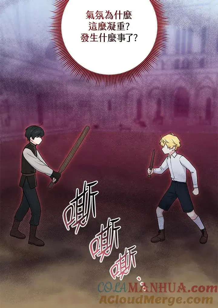漫画《完美演绎养女角色》第26话第7张图