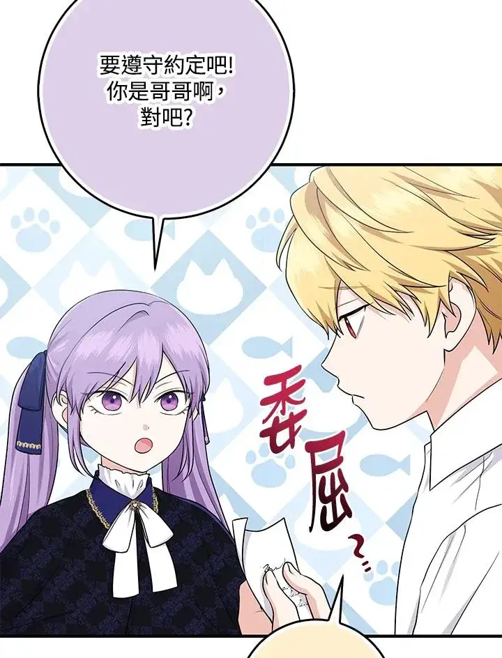 漫画《完美演绎养女角色》第26话第71张图