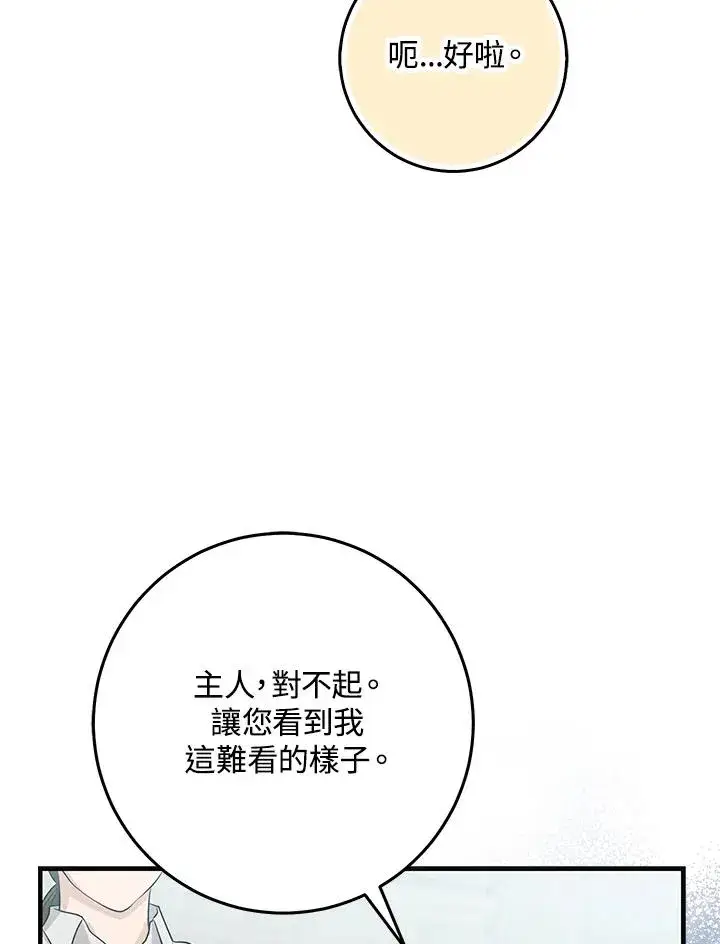 漫画《完美演绎养女角色》第26话第72张图