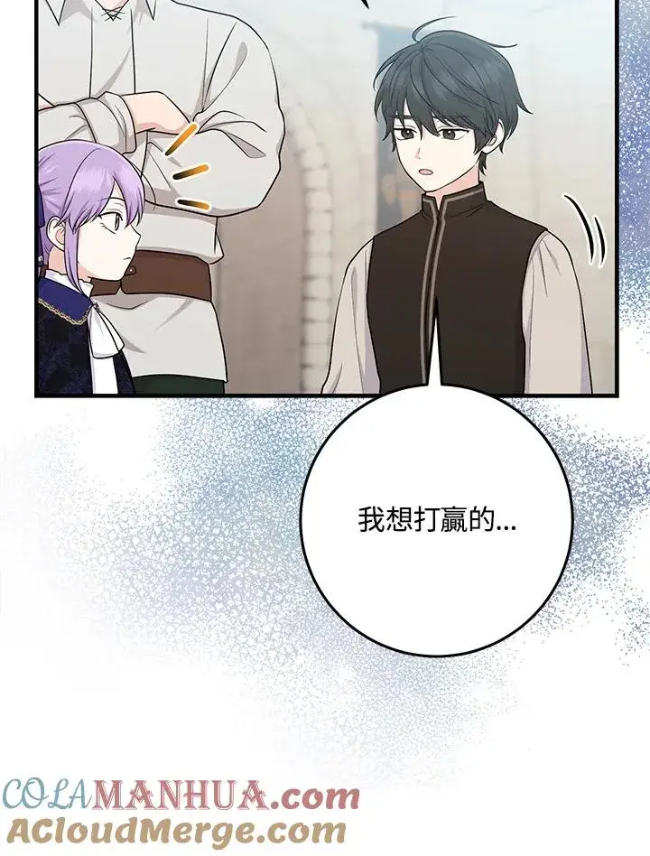 漫画《完美演绎养女角色》第26话第73张图