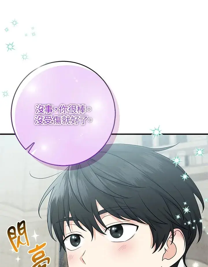 漫画《完美演绎养女角色》第26话第74张图