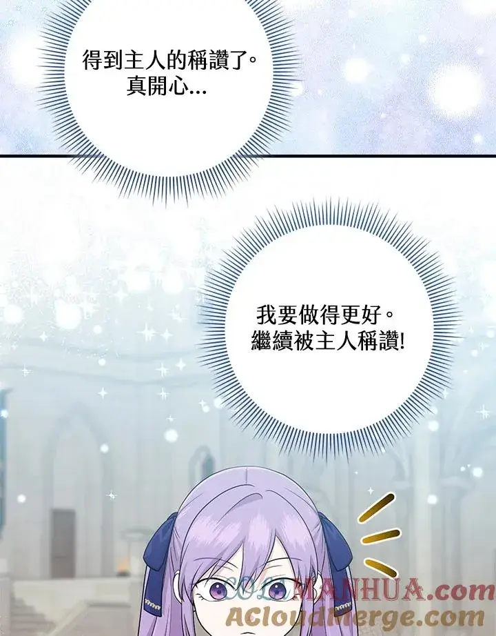 漫画《完美演绎养女角色》第26话第76张图
