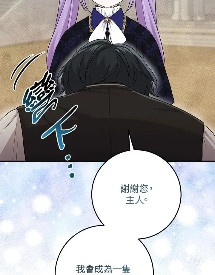 漫画《完美演绎养女角色》第26话第77张图