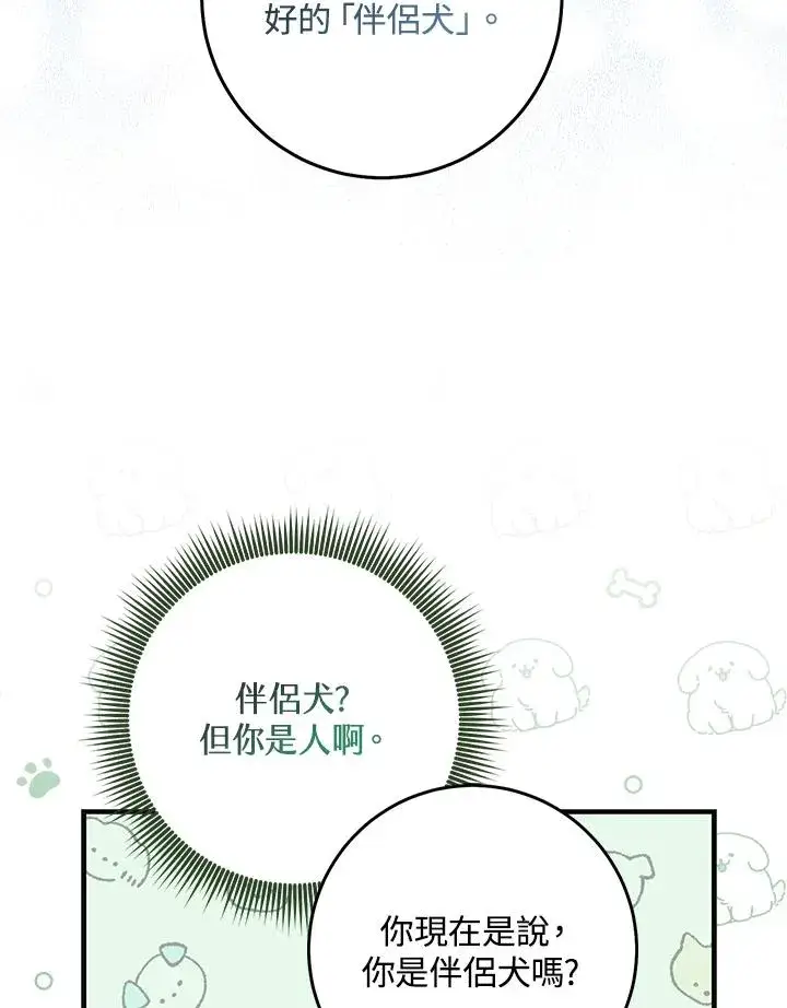 漫画《完美演绎养女角色》第26话第78张图