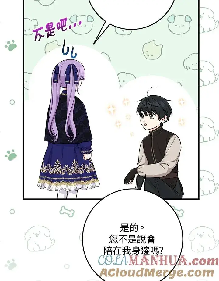 漫画《完美演绎养女角色》第26话第79张图