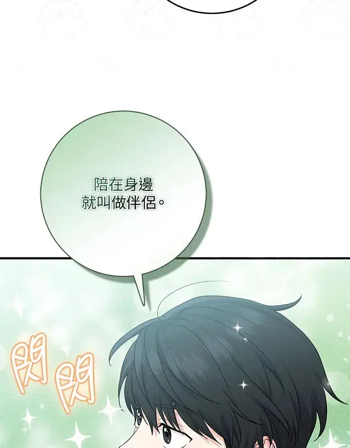 漫画《完美演绎养女角色》第26话第80张图