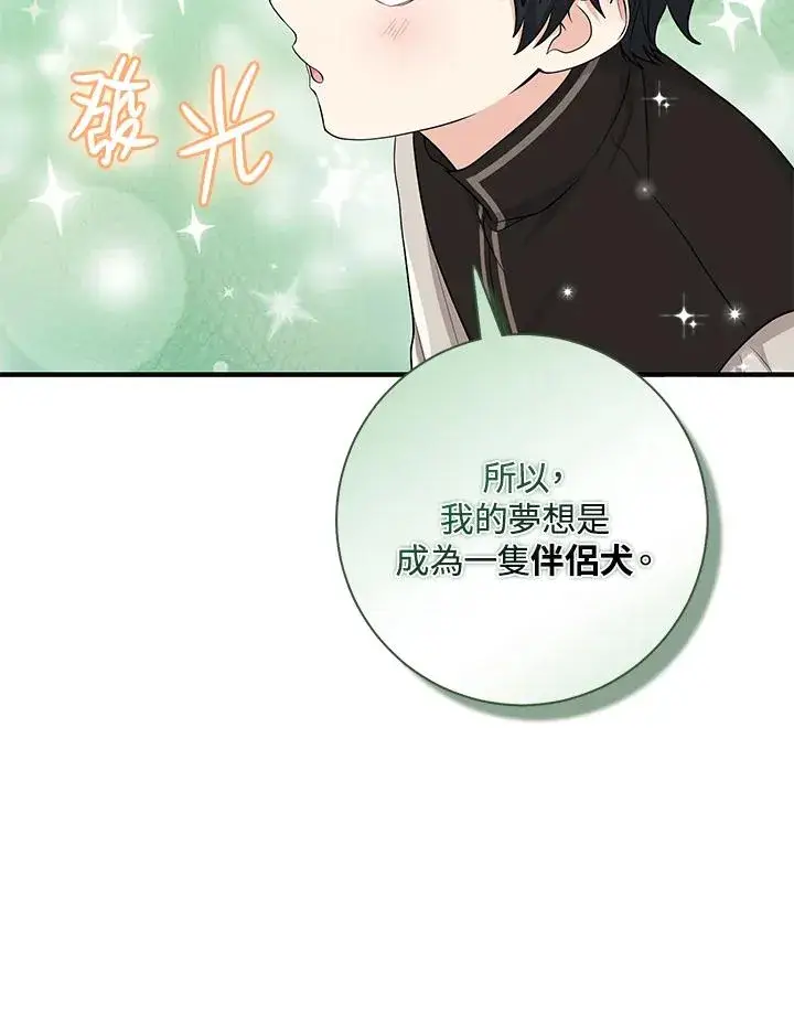 漫画《完美演绎养女角色》第26话第81张图