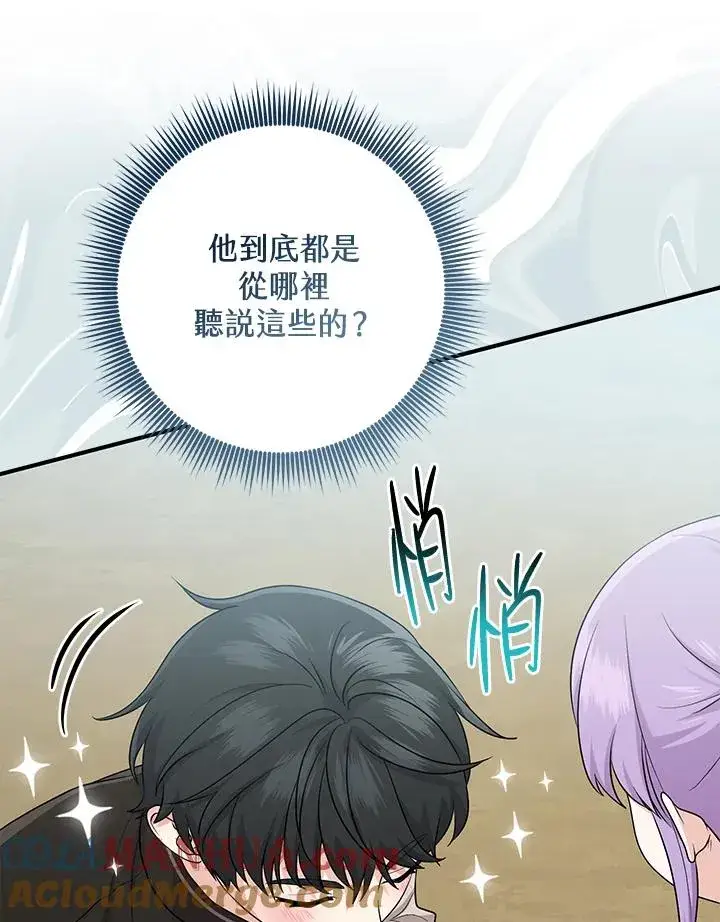漫画《完美演绎养女角色》第26话第82张图