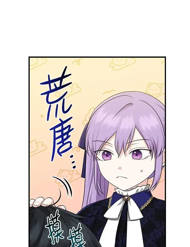 漫画《完美演绎养女角色》第26话第84张图