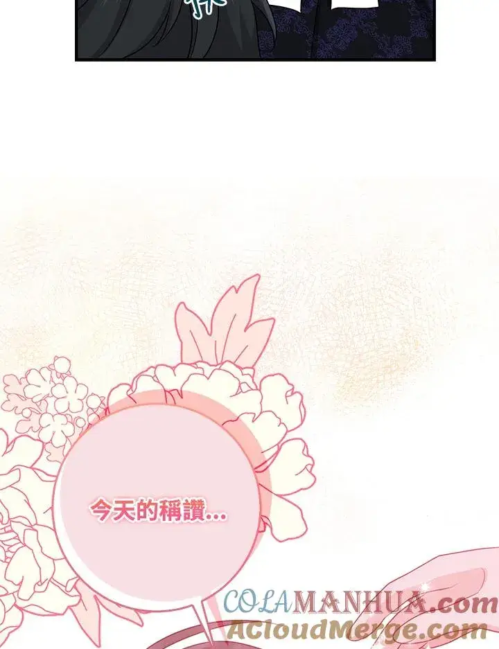 漫画《完美演绎养女角色》第26话第85张图