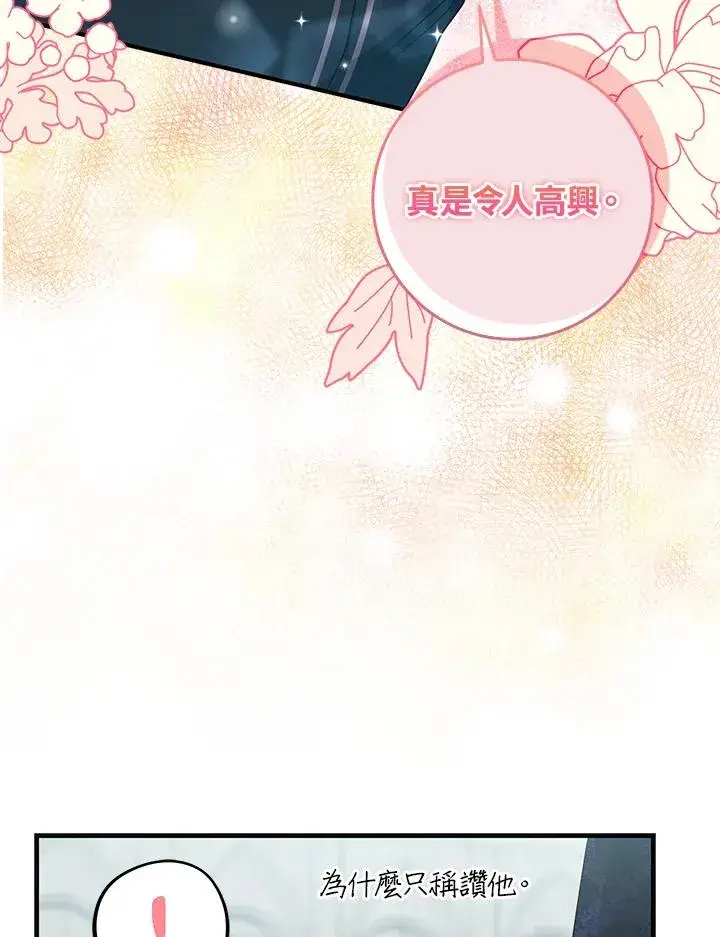 漫画《完美演绎养女角色》第26话第87张图