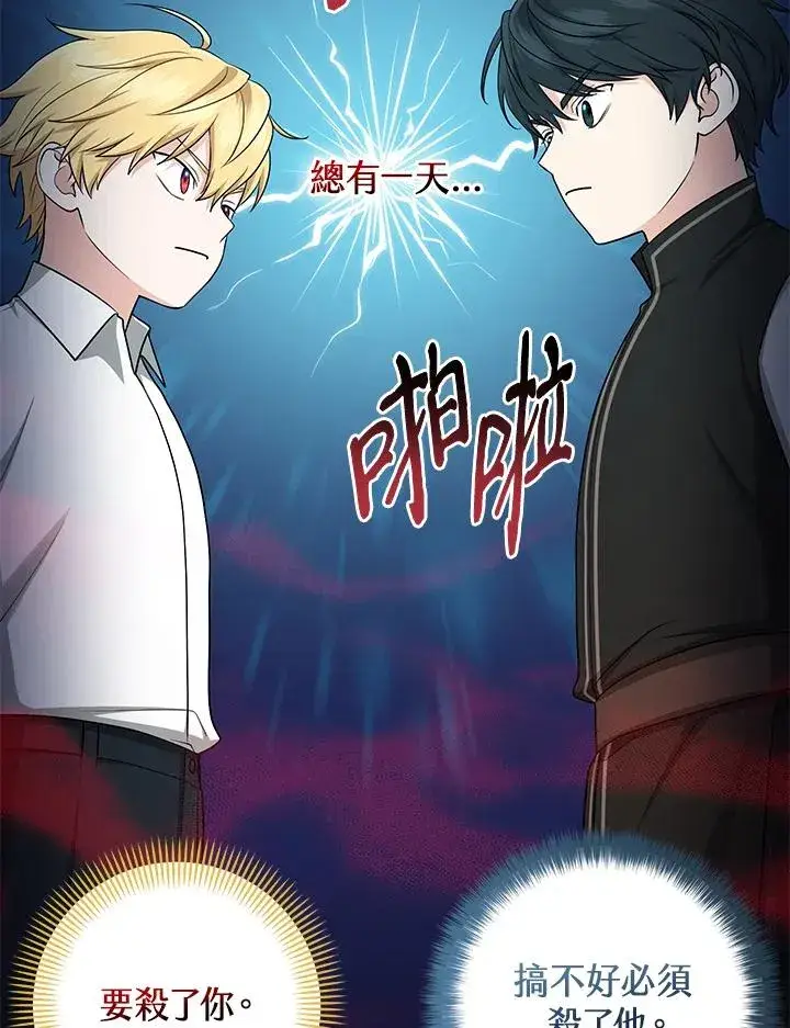 漫画《完美演绎养女角色》第26话第89张图