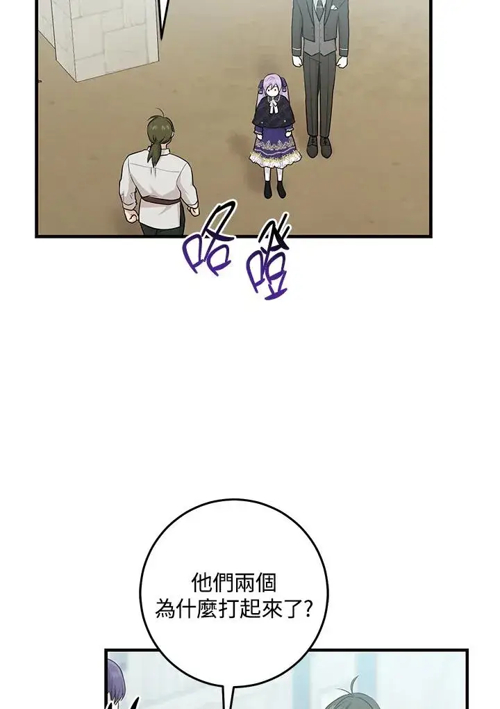 漫画《完美演绎养女角色》第26话第9张图