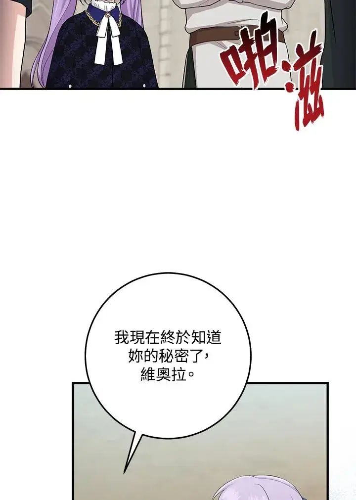 漫画《完美演绎养女角色》第27话第10张图