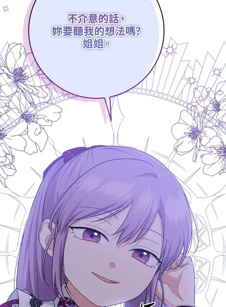 漫画《完美演绎养女角色》第27话第100张图