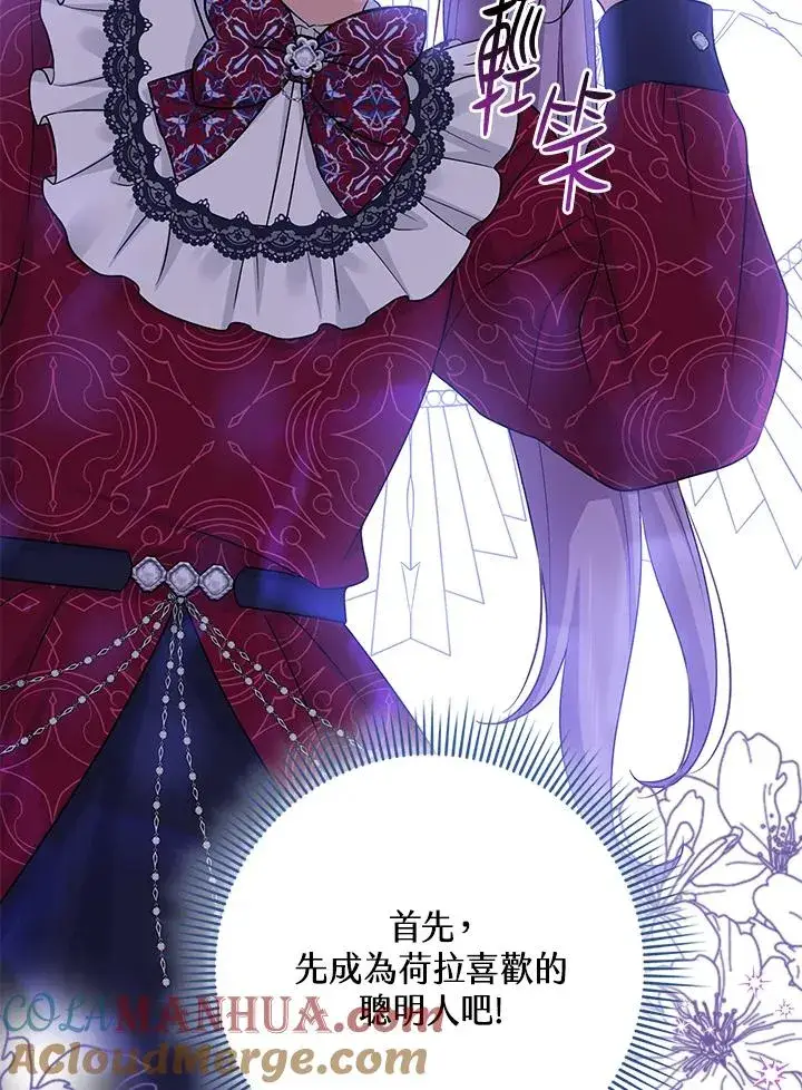 漫画《完美演绎养女角色》第27话第101张图