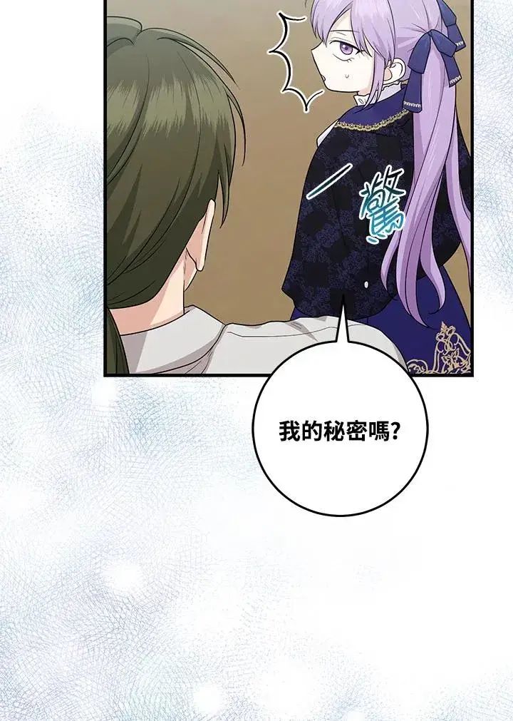 漫画《完美演绎养女角色》第27话第11张图