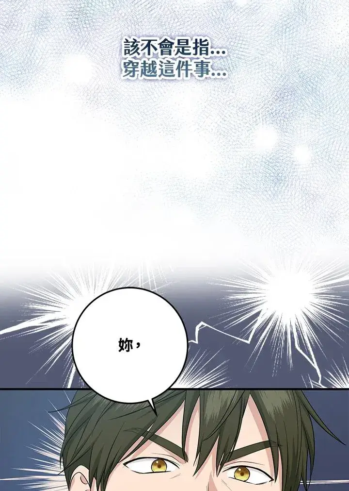 漫画《完美演绎养女角色》第27话第12张图