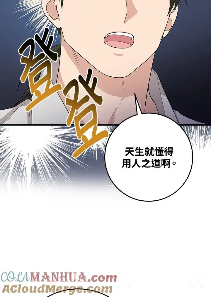 漫画《完美演绎养女角色》第27话第13张图