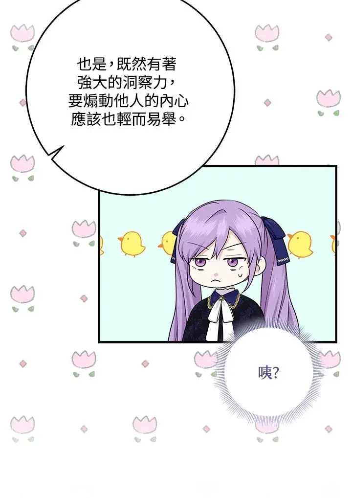 漫画《完美演绎养女角色》第27话第14张图