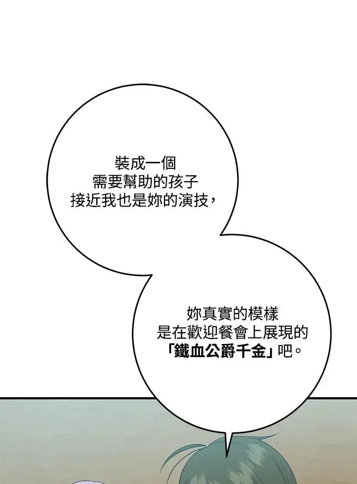 漫画《完美演绎养女角色》第27话第15张图