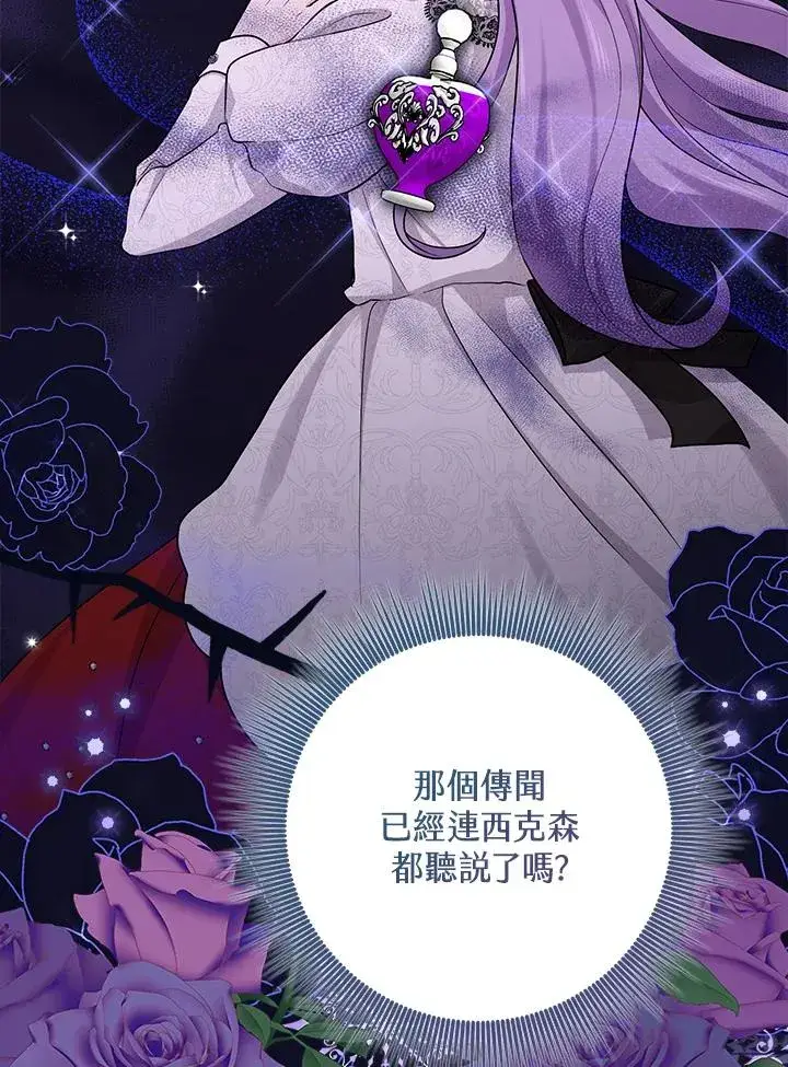 漫画《完美演绎养女角色》第27话第18张图