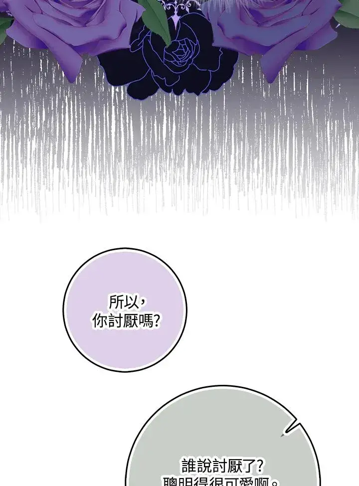 漫画《完美演绎养女角色》第27话第19张图