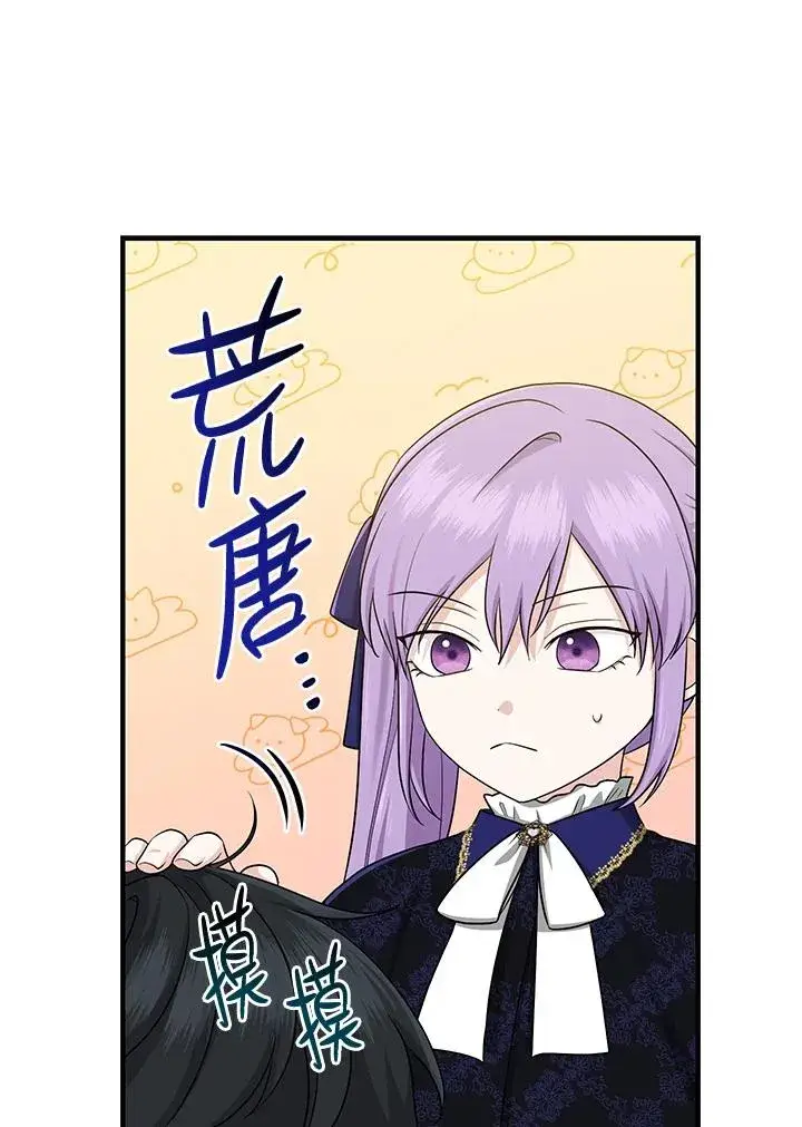 漫画《完美演绎养女角色》第27话第2张图