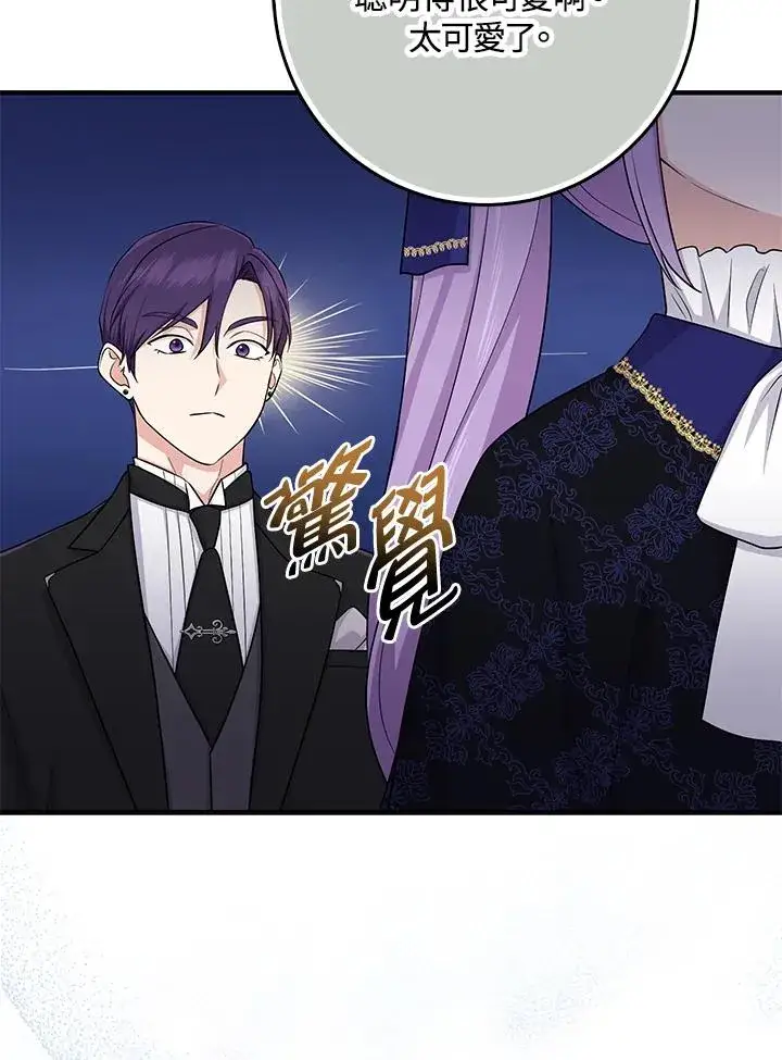 漫画《完美演绎养女角色》第27话第20张图