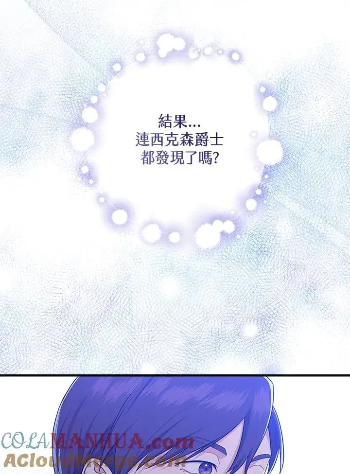 漫画《完美演绎养女角色》第27话第21张图