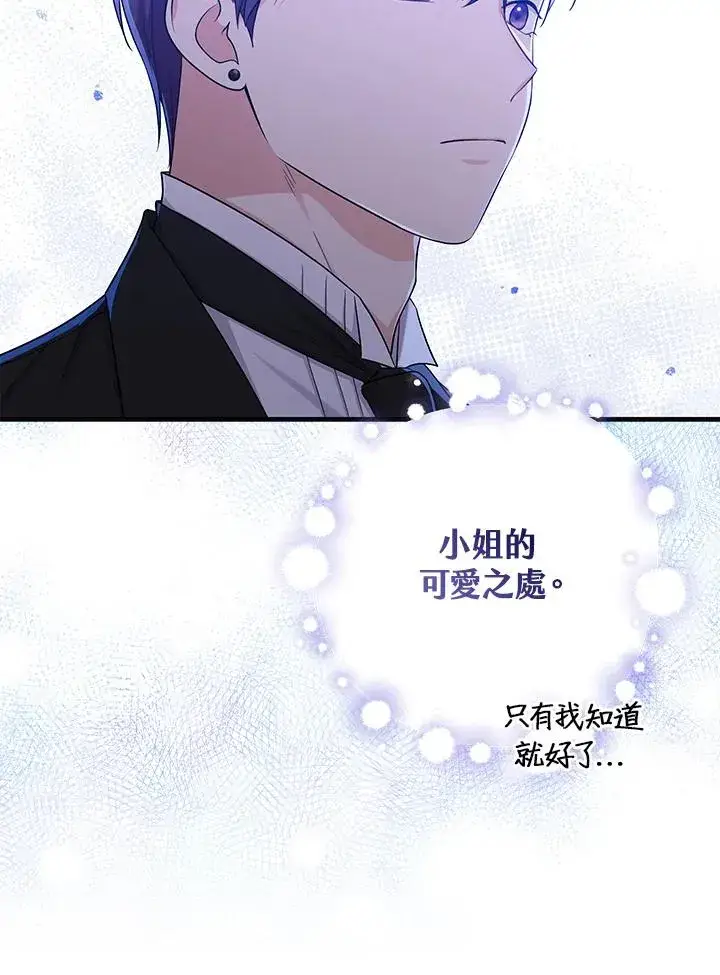 漫画《完美演绎养女角色》第27话第22张图