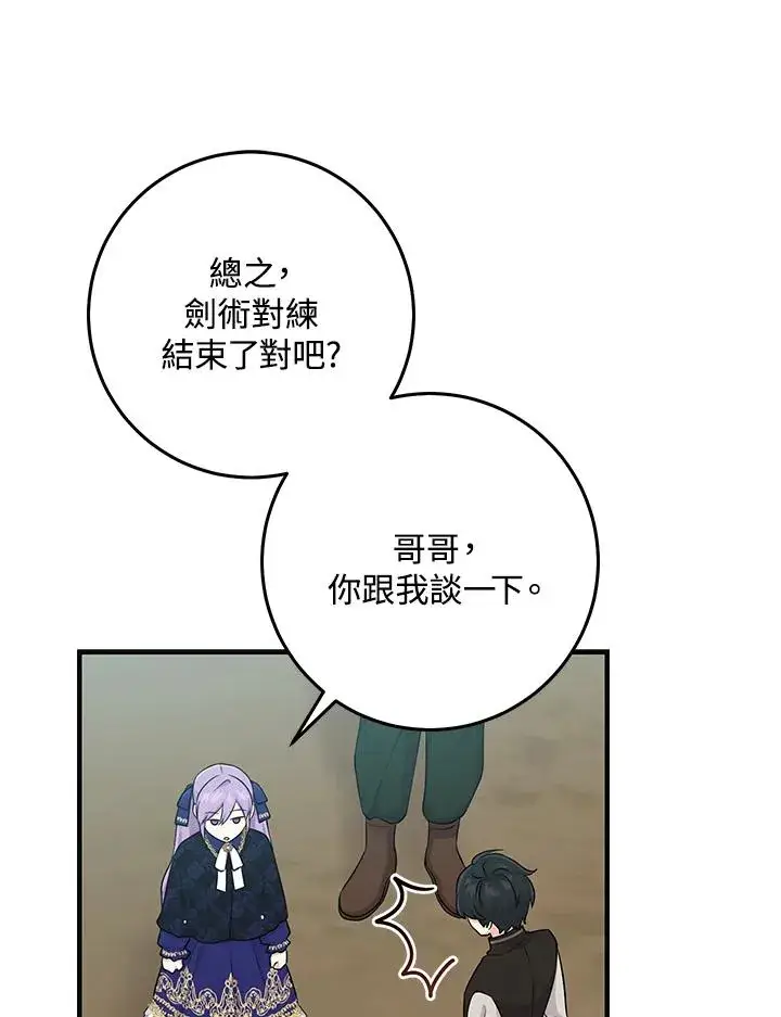 漫画《完美演绎养女角色》第27话第23张图