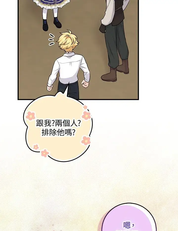 漫画《完美演绎养女角色》第27话第24张图