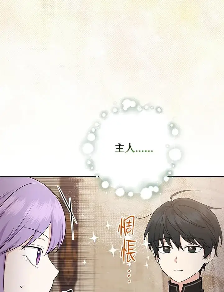 漫画《完美演绎养女角色》第27话第26张图