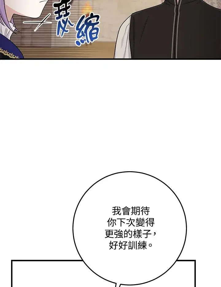 漫画《完美演绎养女角色》第27话第27张图