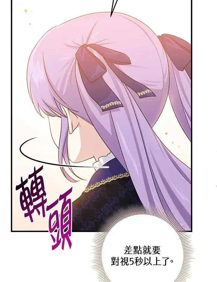 漫画《完美演绎养女角色》第27话第28张图