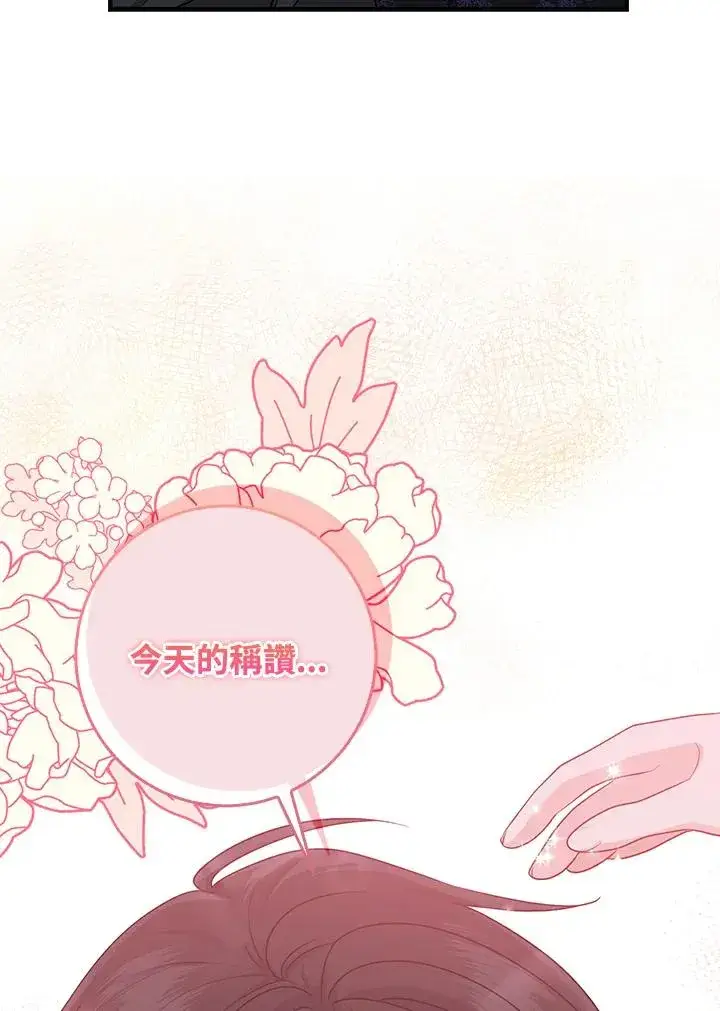漫画《完美演绎养女角色》第27话第3张图