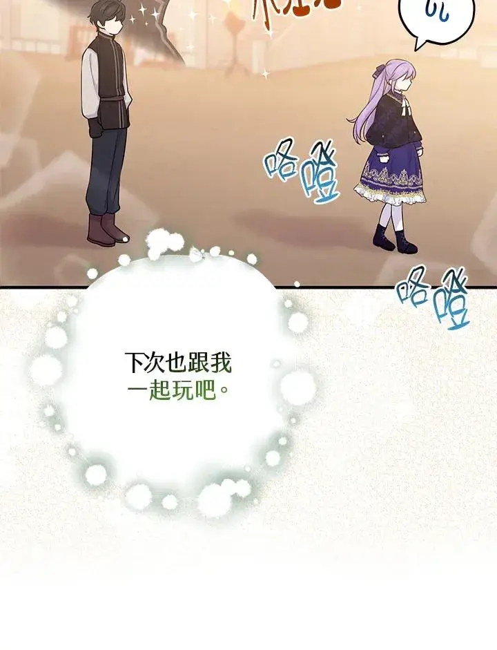 漫画《完美演绎养女角色》第27话第30张图