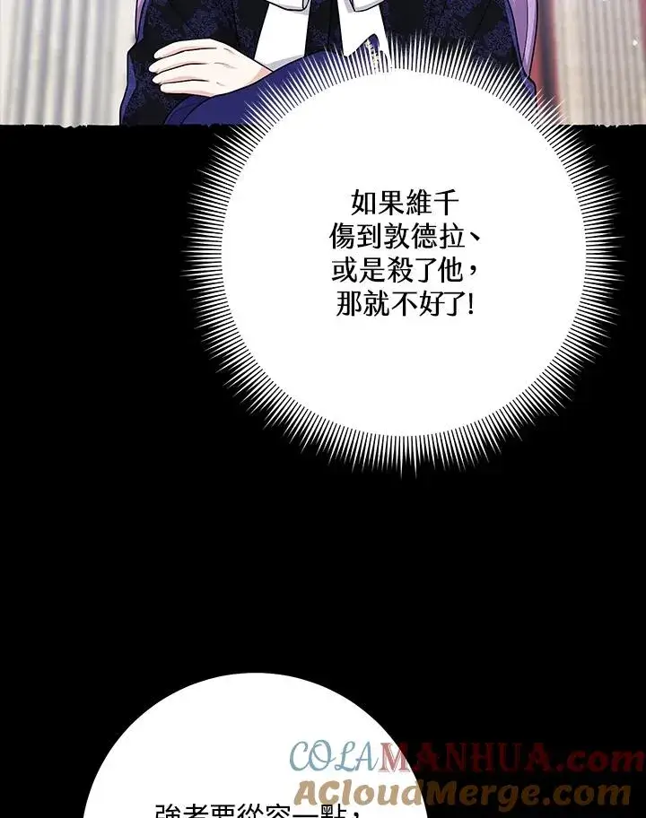 漫画《完美演绎养女角色》第27话第33张图