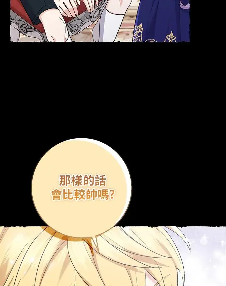 漫画《完美演绎养女角色》第27话第35张图