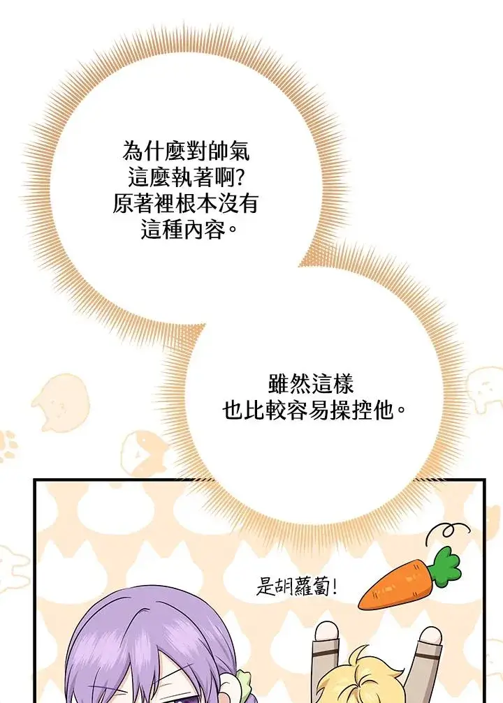 漫画《完美演绎养女角色》第27话第39张图